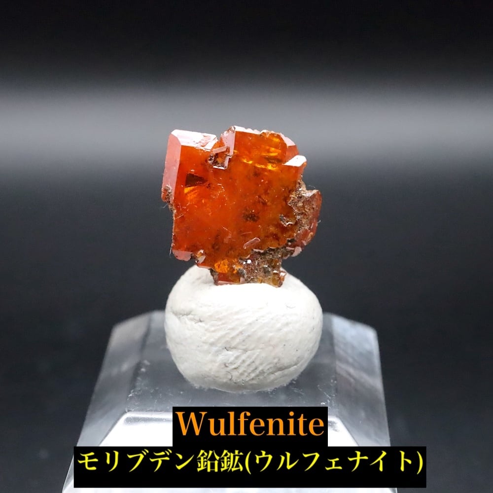 ウルフェナイト(モリブデン鉛鉱) | 鉱物 天然石 American Minerals +