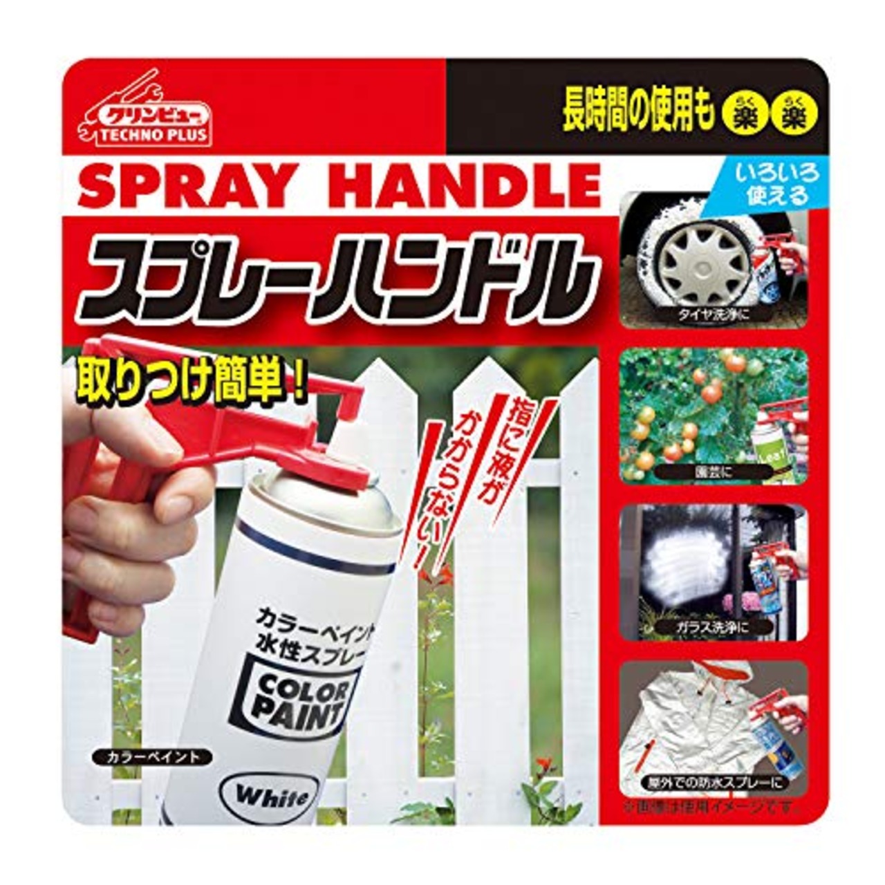 クリンビューテクノプラス スプレーハンドル