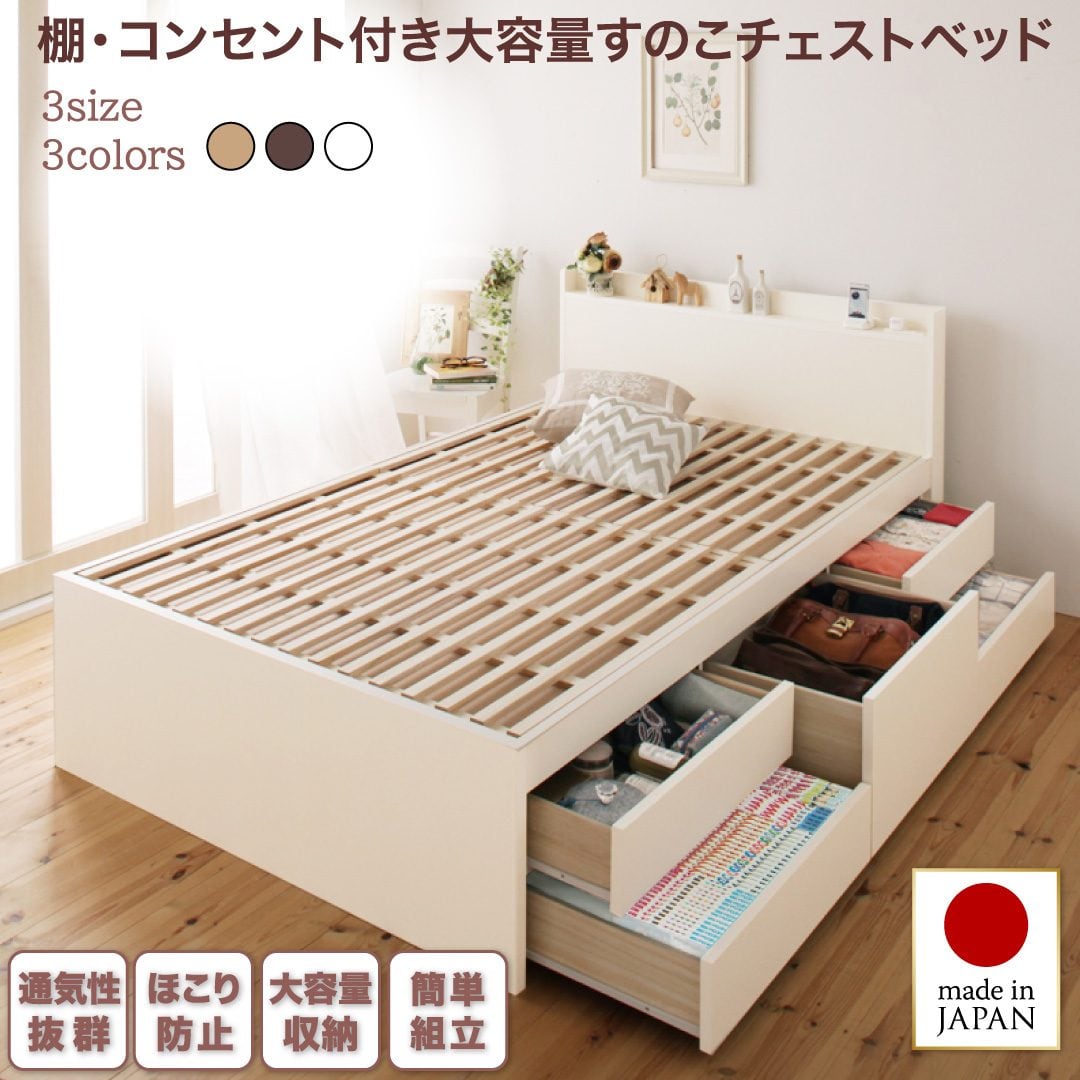日本製 棚・コンセント付き大容量すのこチェストベッド Salvato サルバト ベストセラーモデルマットレス付 セミダブル