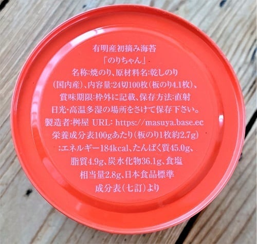 有明海産初摘み海苔「のりちゃん」（10個） | 有明海産初摘み海苔