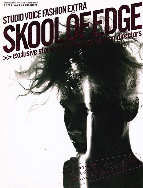 STUDIO VOICE Edge of Graphics 1994年3月号 STUDIO VOICE Edge of Graphics 1994年3月号 STUDIO VOICE Edge of