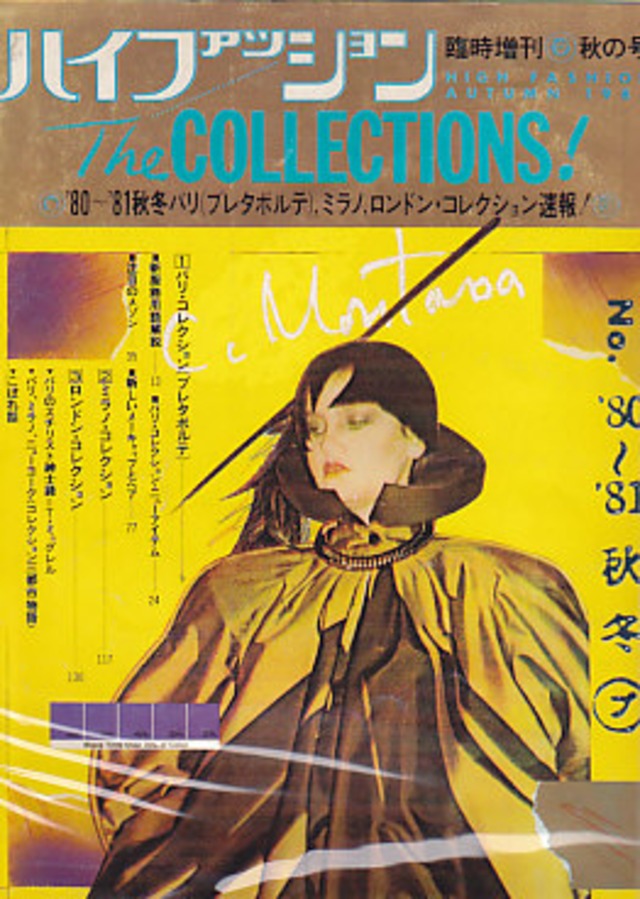 high fashion ハイファッション 1980/07