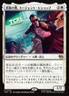 MTG《黒服の男、エージェント・ビショップ/Agent Bishop, Man in Black(TMT)》日本語