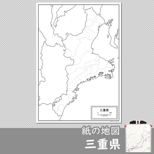 三重県の紙の白地図