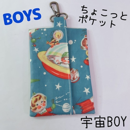 545）ちょこっと移動ポケット　ナスカン　ラミネート移動ポケット　宇宙BOY　チェック　痛くない移動ポケット　クリップ付　男の子