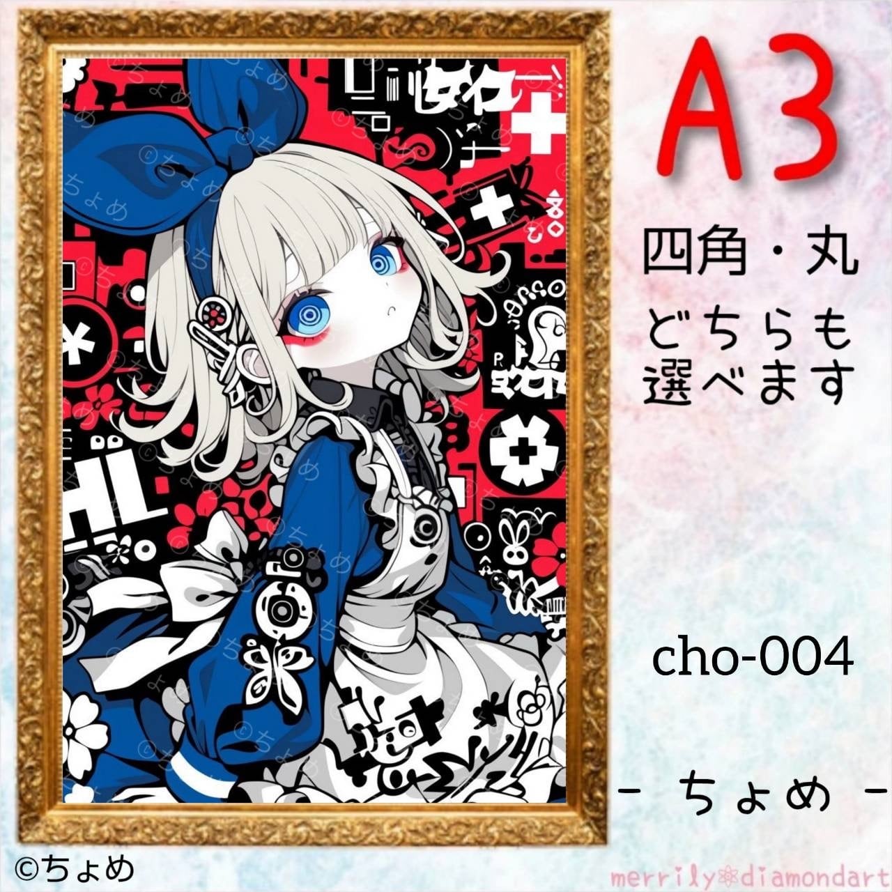 A3サイズ【runa-373】ダイヤモンドアート | merrily diamondart