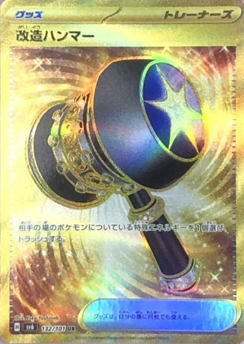 【Bランク】改造ハンマー(UR)