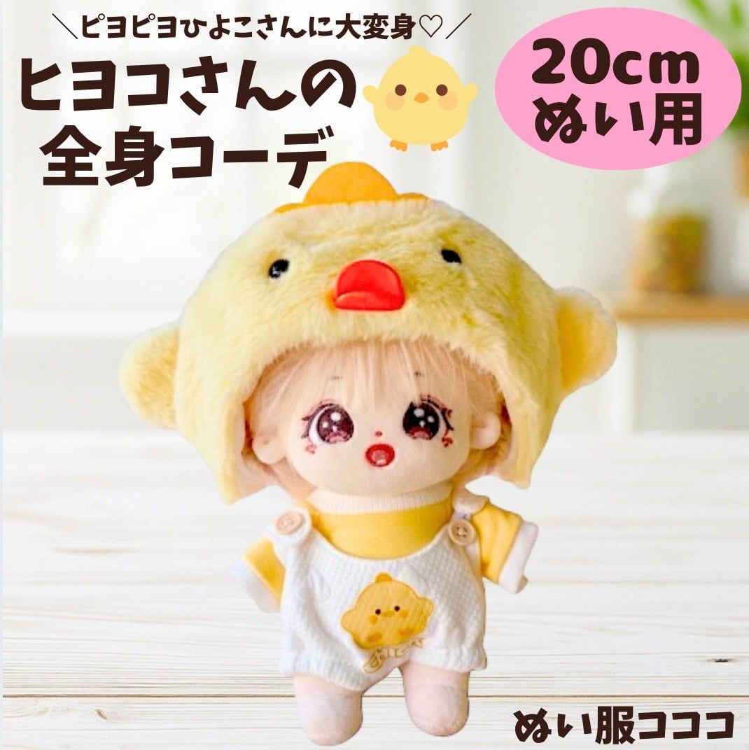 ぬい服コココ @ぬいぐるみ服・推し活グッズの通販