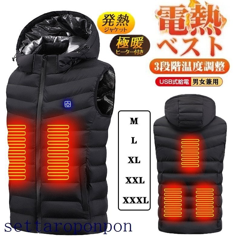 電熱ベスト 加熱ベスト 11箇所発熱 バッテリー付 3段階温度調整 SIZEXL