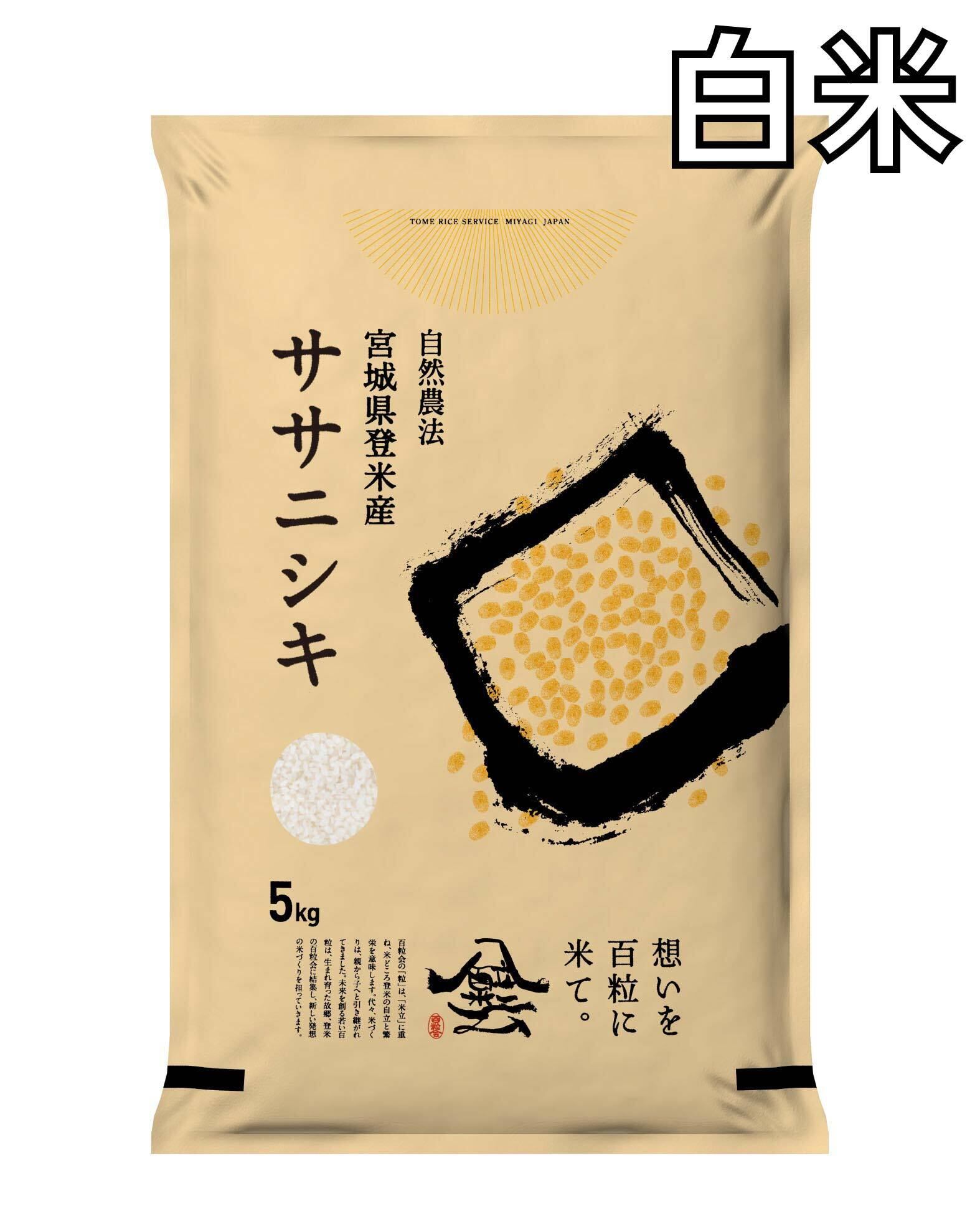 通常注文 | Tome Rice Service