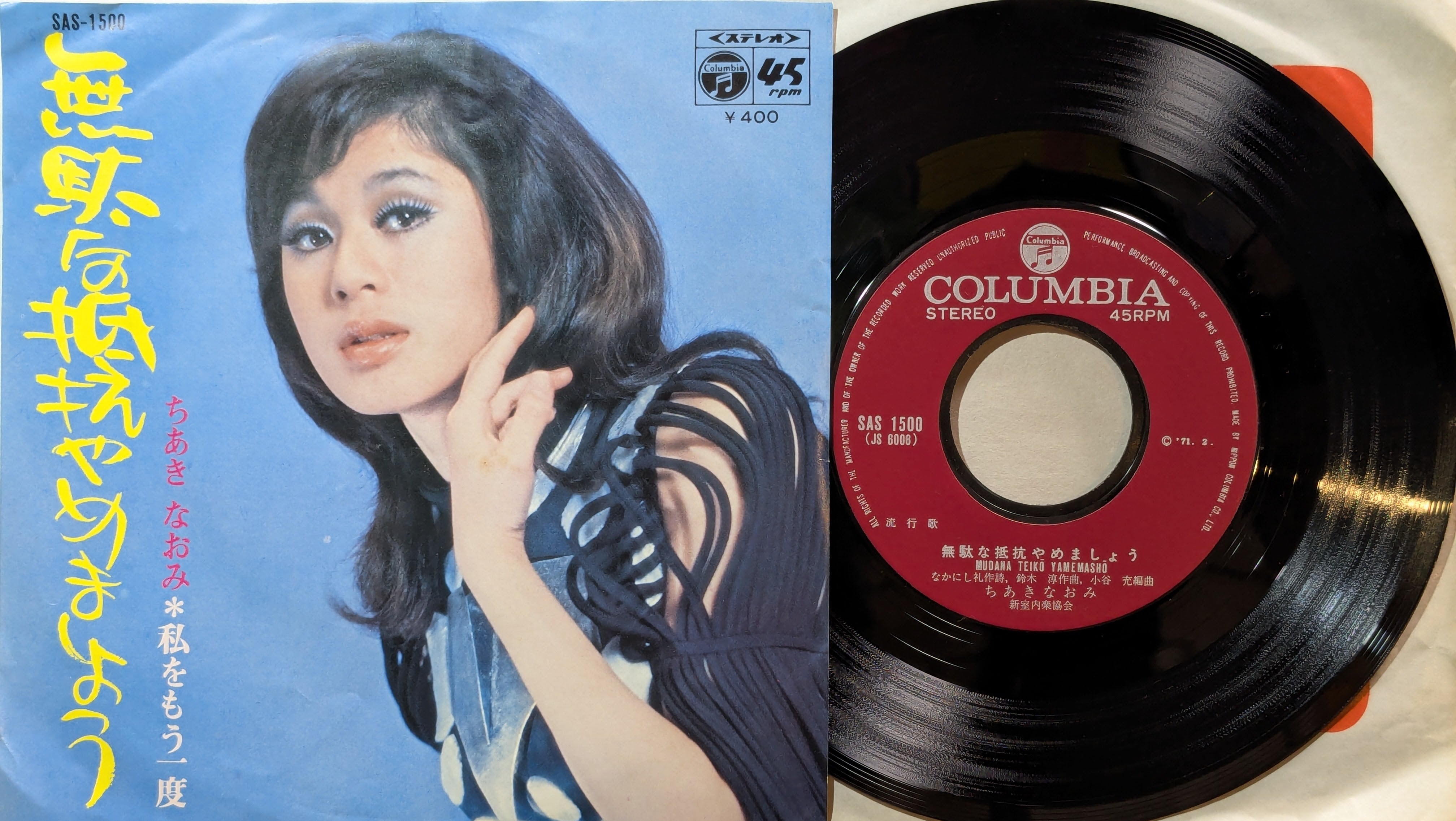 雪村いづみ / 私は泣かない | KOMBU RECORD