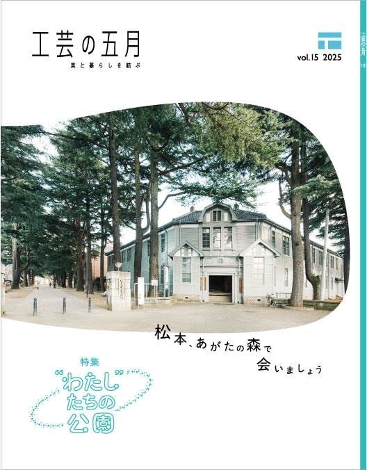 工芸の五月2025 Official Book 15号 | 工芸の五月 ONLINE SHOP
