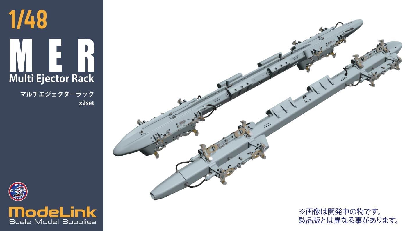 1/48 MER マルチエジェクターラック x2 | modelink