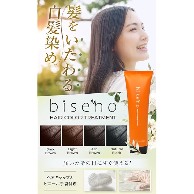 新色【オーガニック 白髪ケア】biseno ヘアカラートリートメント