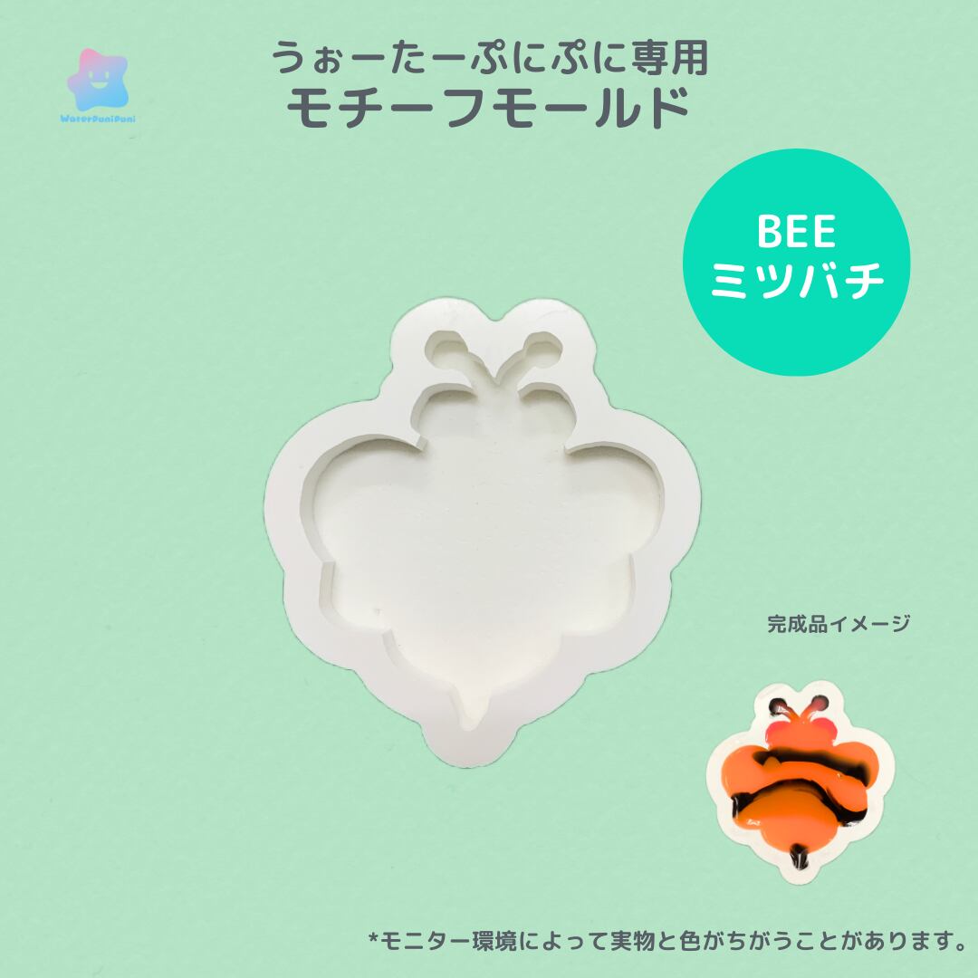 【100円セール】61 専用モールド BEE ミツバチ