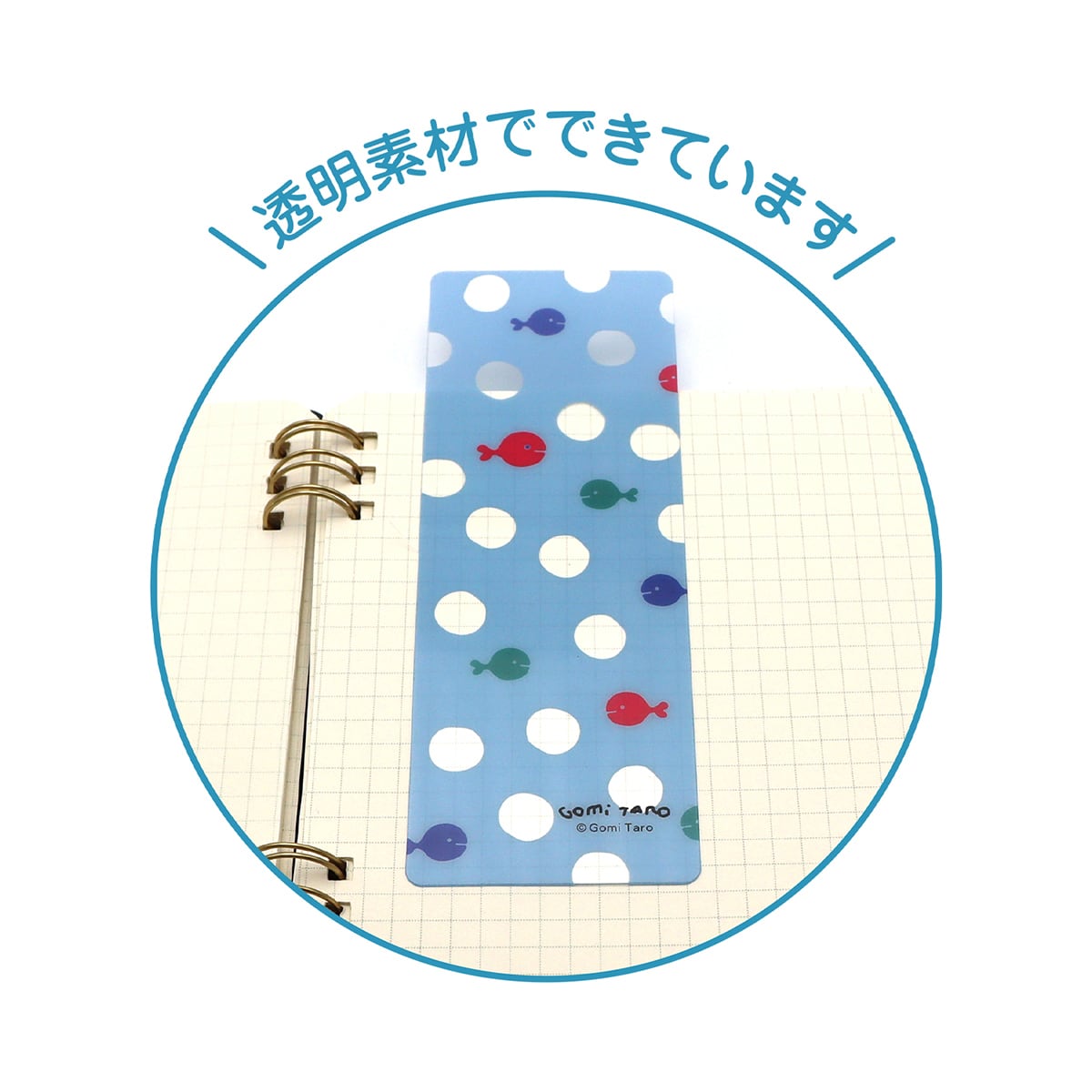 透明ブックマーカー（しおり） ※4種セット | 五味太郎 アネックス