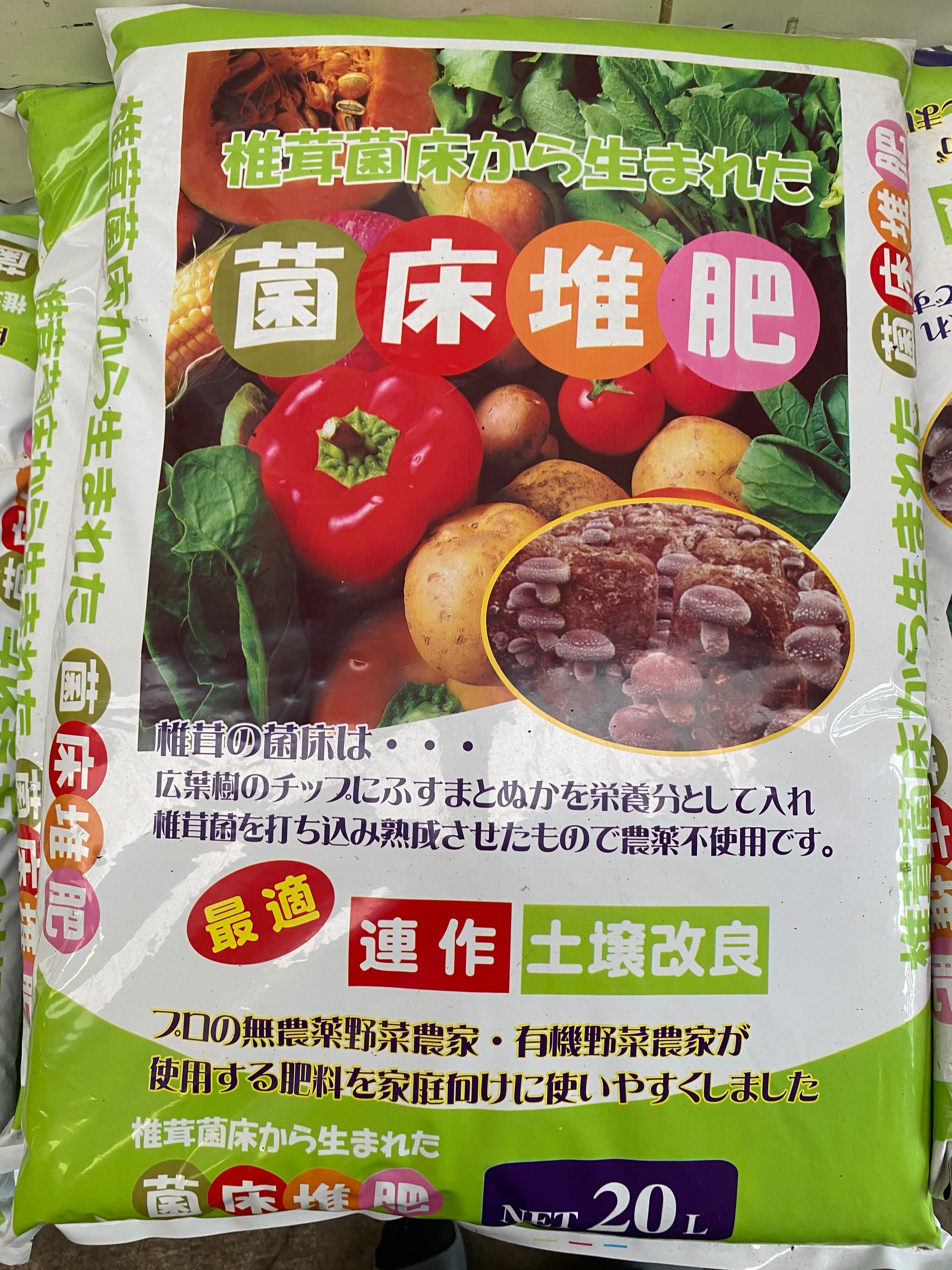 椎茸菌床から生まれた 菌床堆肥(20リットル) | koishiitake 椎茸菌床から生まれた 菌床堆肥(20リットル) | koishiitake