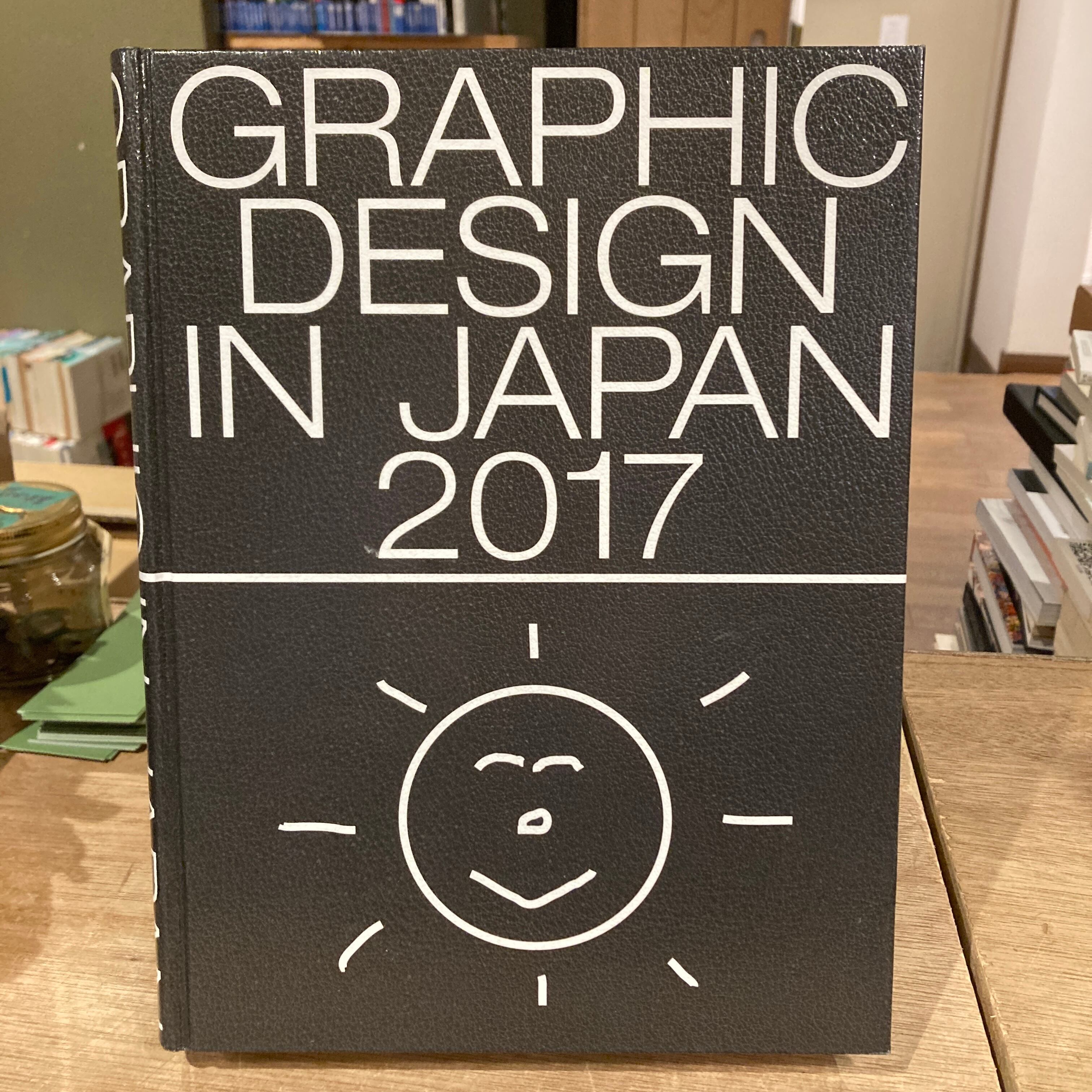 GRAPHIC DESIGN IN JAPAN 2017 / 編集・制作: JAGDA年鑑委員会 | 百年