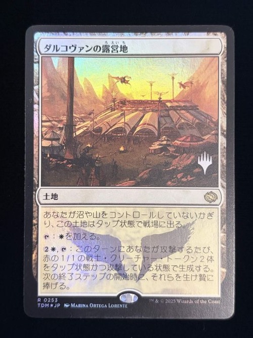 MTG《ダルコヴァンの露営地/Dalkovan Encampment(TDM)》日本語 Foil プロモスタンプ付