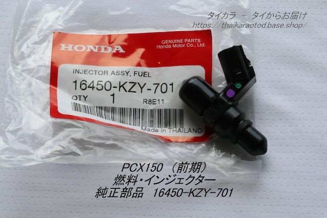 「PCX150（前期）　燃料・インジェクター　純正部品 16450-KZY-701」