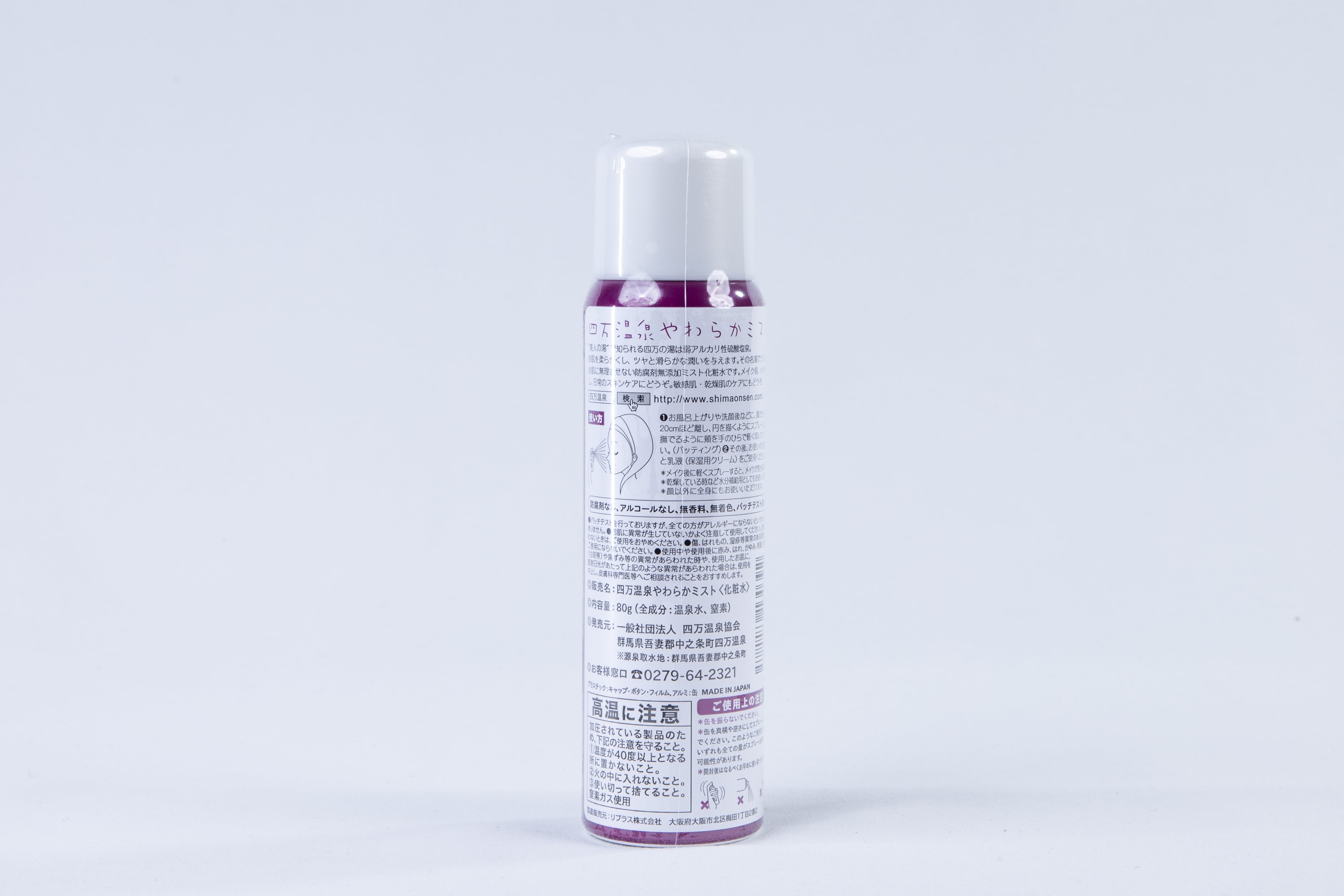 四万温泉ミスト（80g） | SHIMA ONLINE