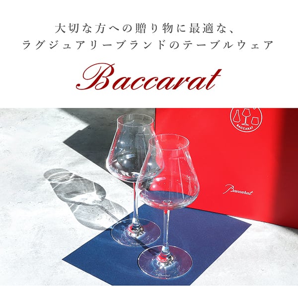 【新品】Baccarat バカラ　シャトー　ペアワイングラス　2個セット New BACCARAT バカラ シャトーバカラ ワイングラス 2客セット