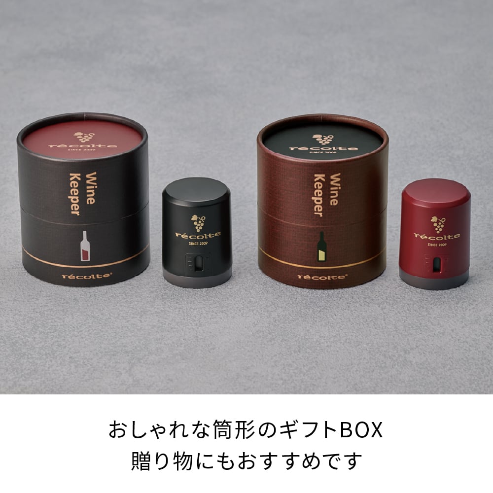 レコルト ワインキーパー / レッド RWK-1(R) | レコルト公式オンライン