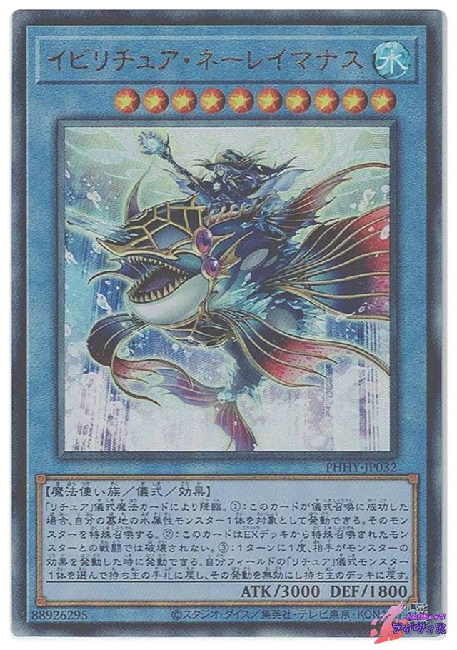 イビリチュア・ネーレイマナス　[アルティ] [ランクA] [PHHY-JP032] [遊戯王]