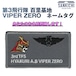【文字入れ】第3飛行隊 百里基地 VIPER ZERO ネームタグ【両面ベルクロ付き】「燦吉 さんきち SANKICHI」