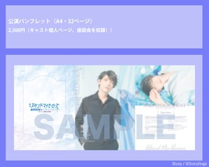 【マトリ・都築兄弟編】 公演パンフレット【舞台『スタンドマイヒーローズ』Season0】