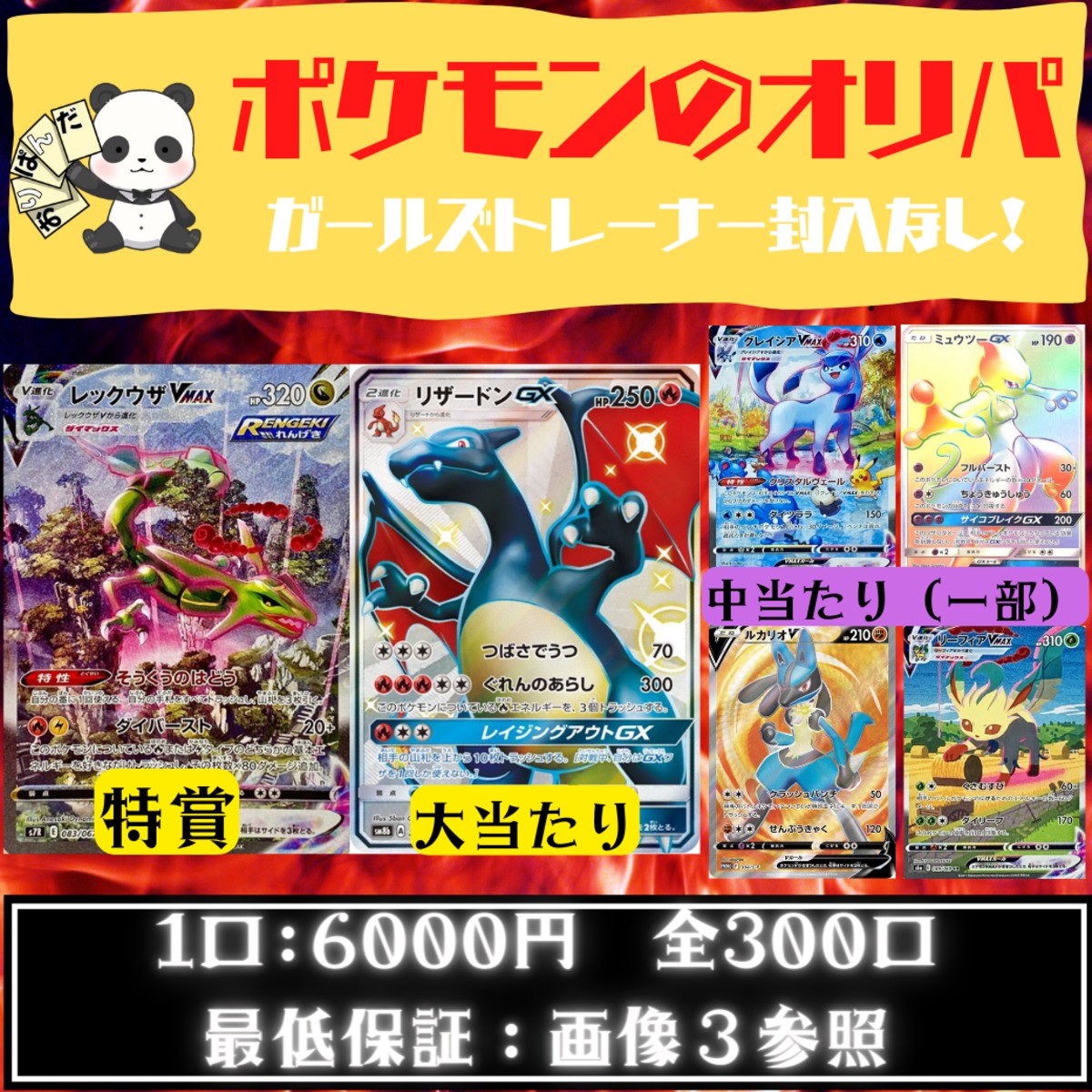 #131【全300口演出付】ポケモンのオリパ【第131弾】 ポケモン