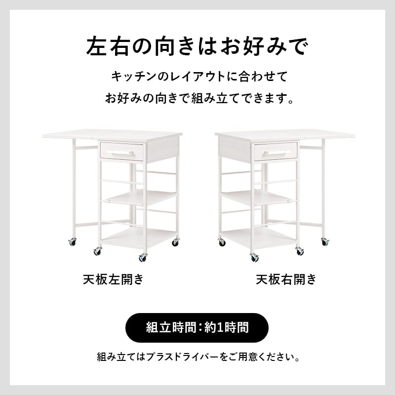 【組立式】バタフライワゴン 引き出し 可動棚 キャスター付き キッチンワゴン 2色展開 コンパクト スリム 幅70cm