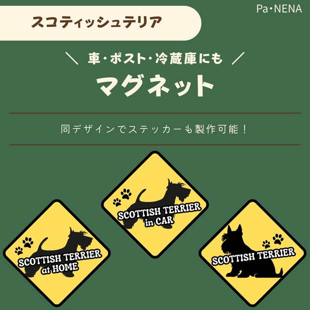 名入りシルエットキーホルダー(スコティッシュテリア)