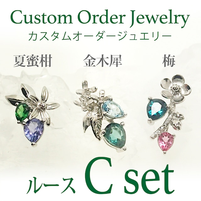 カスタムオーダー用ルース　C set 06　スピネル 0.33ct、スペサタイト 0.24ct