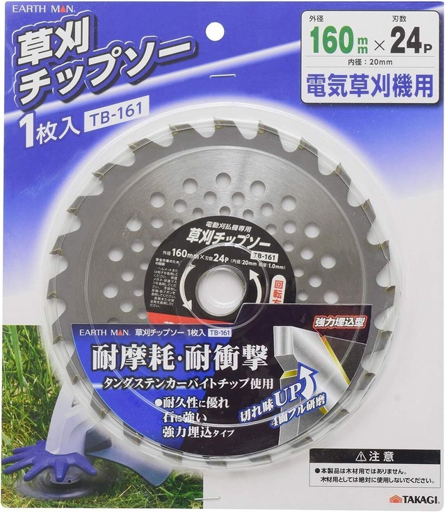高儀(Takagi) 草刈チップソー EARTH MAN 電動刈払機用 160mm×24P TB-161【4面フル研磨で切れ味UP】草刈り機 替え刃 チップソー 草刈り機の刃 部品 刈り払い機 刃 高儀(Takagi) 草刈り チップソー 替え刃 草刈り刃