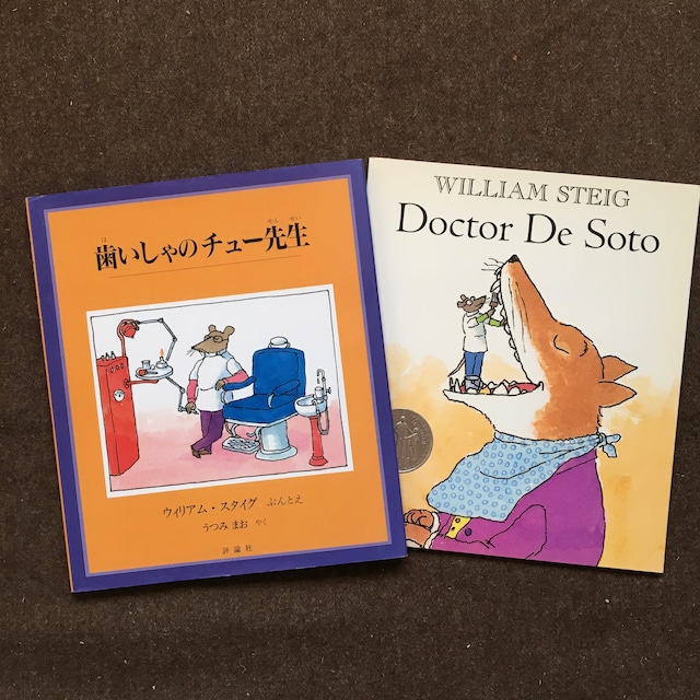 歯いしゃのチュー先生＆Doctor De Sotoセット