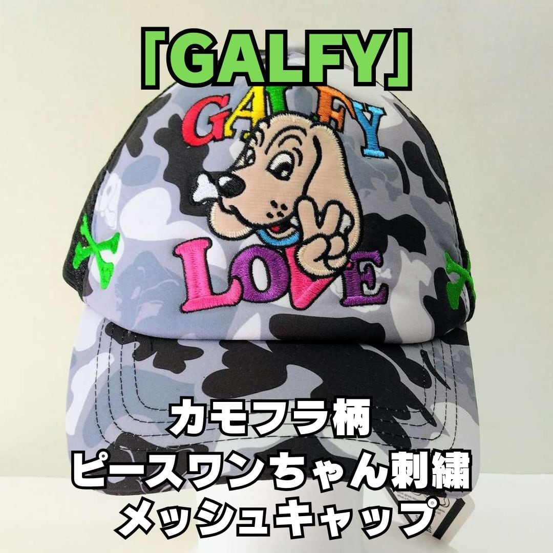 ガルフィー カモフラ キャップ ブラック 迷彩 メッシュキャップ 犬