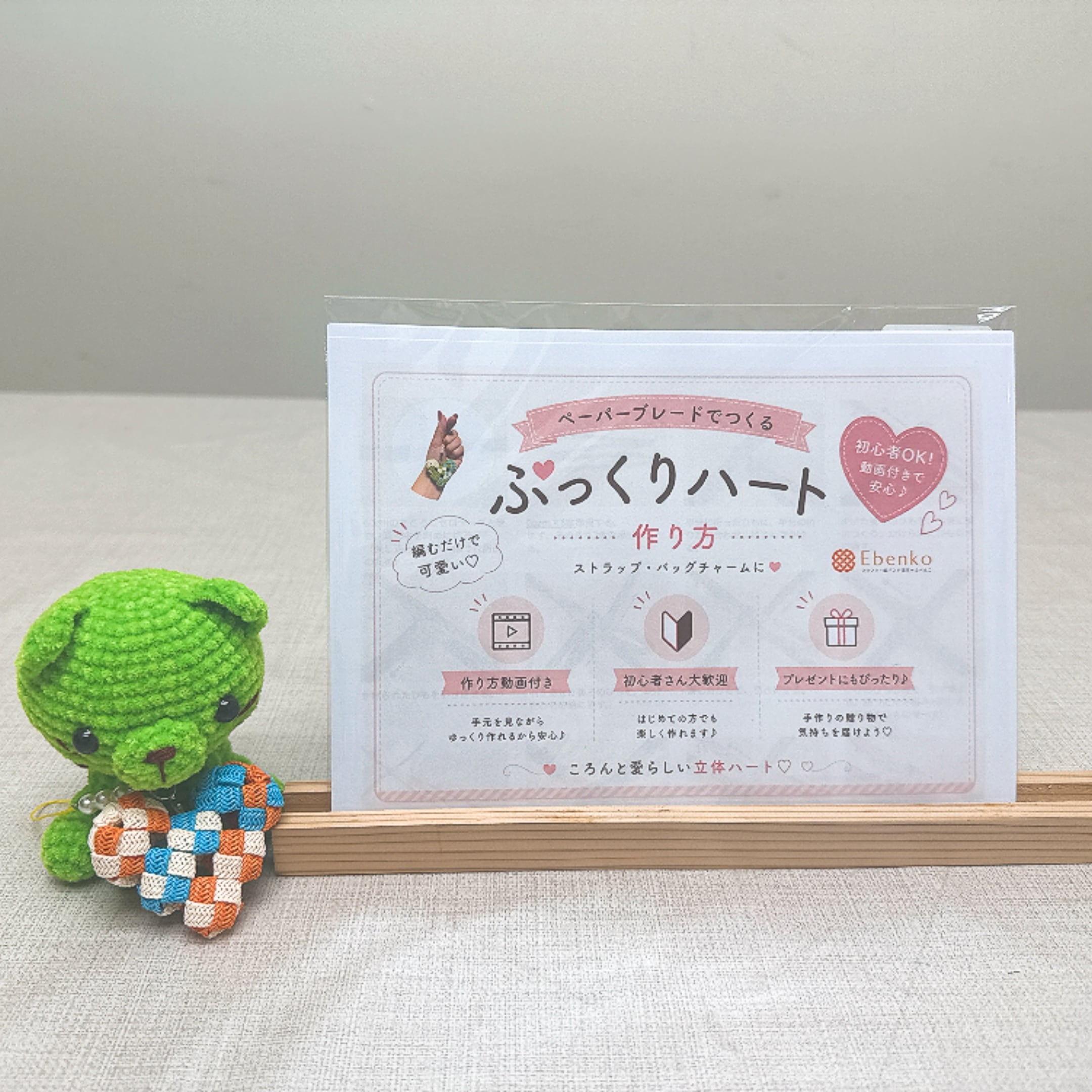 ぷっくりハート | オサノ手芸店