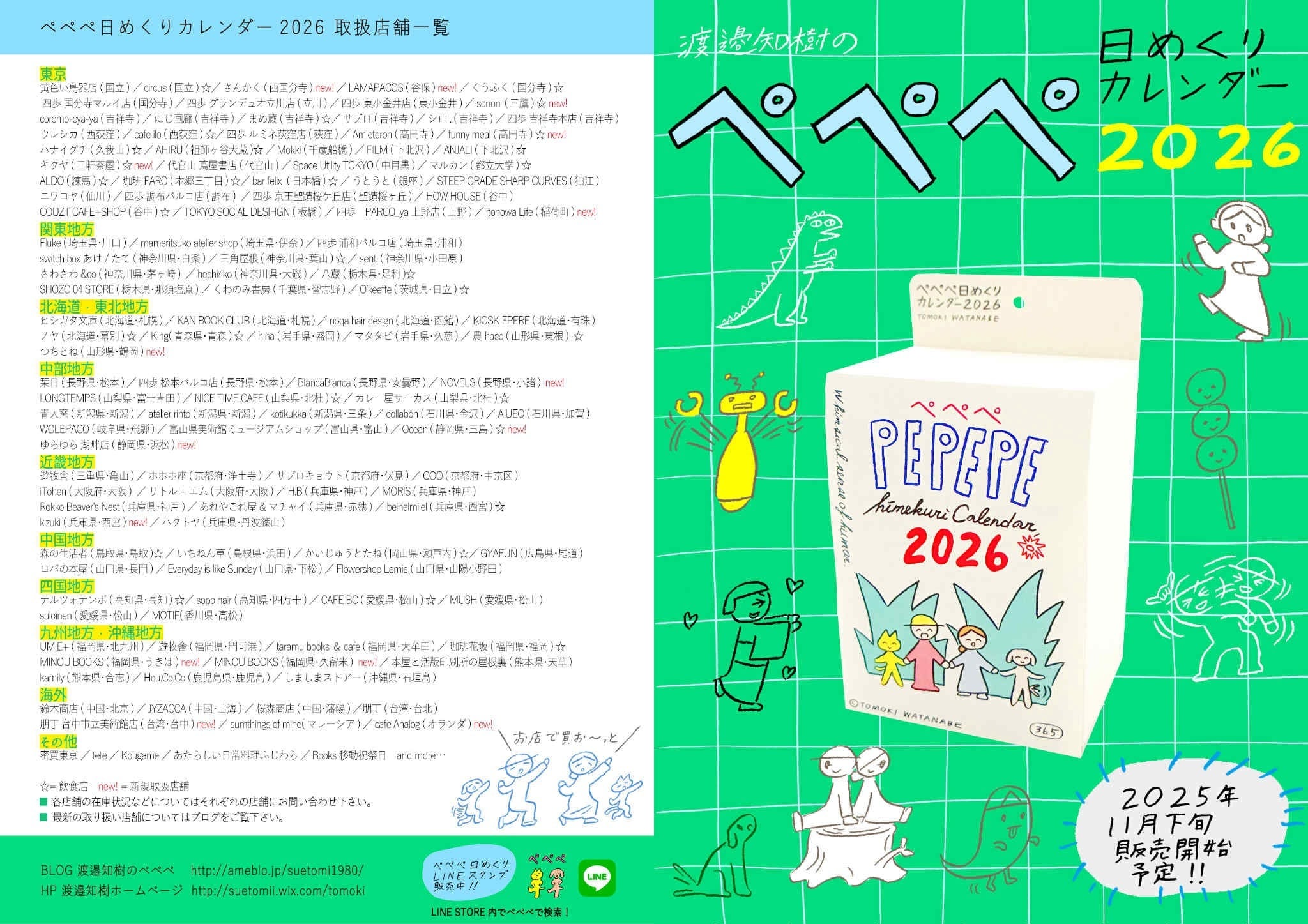渡邉 知樹】渡邉知樹のぺぺぺ日めくりカレンダー2026 | HOW HOUSE