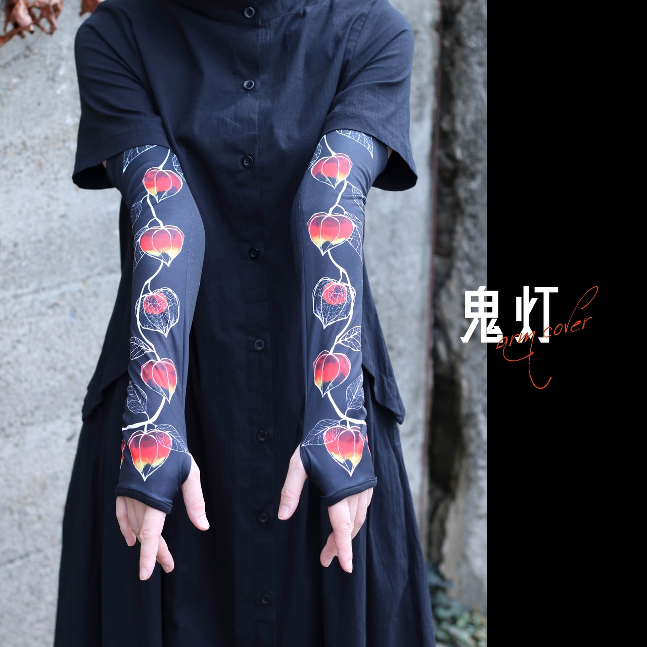 [komagire×Spider Lilyコラボ]アームカバー(鬼灯)