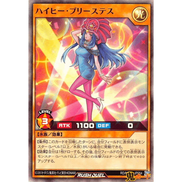 ハイヒー・プリーステス SR RD/MRP1 JP054 光 A ラッシュ