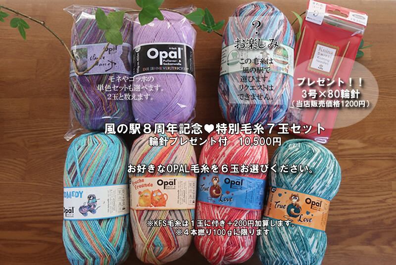 オパール kfs 毛糸 モネ Opal 4玉セット 睡蓮など 気仙沼｜手芸素材・材料