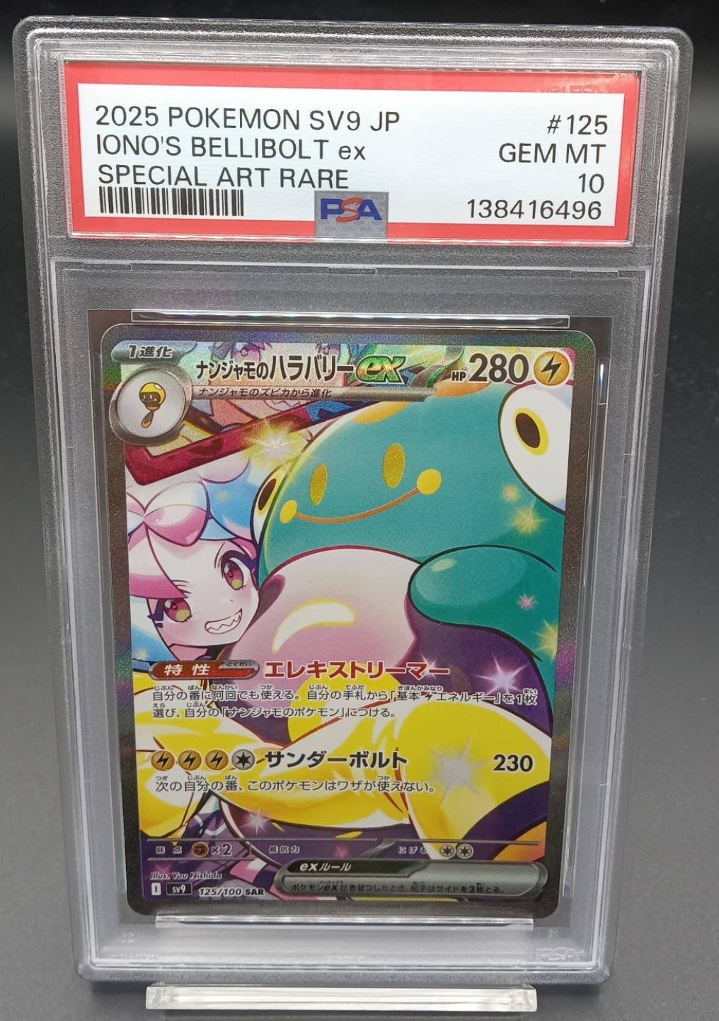 PSA10 プテラV(SA)【SR】{106/100} | ワンピース・ポケモンカード