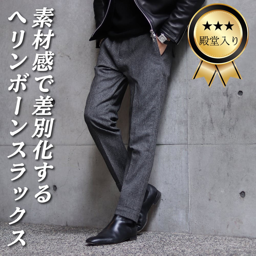グレー・ネイビーM即納】BV_ヘリンボーンダブルスラックス | Buona
