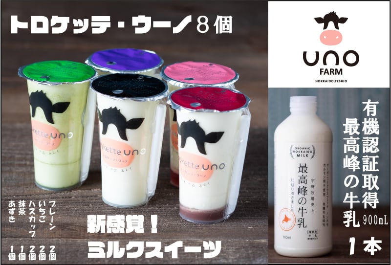 Recommended　【新食感】とろける牛乳セット＆最高峰の牛乳900ml　by　食福物産展　SAGUWA