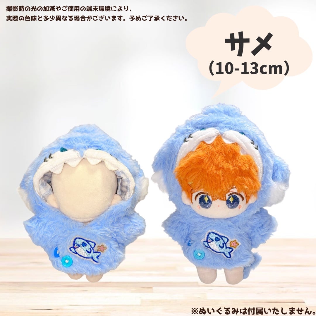 10-13cm.15cm.20cm】ぬい服 ぬいぐるみ用 動物ポンチョ 着ぐるみ