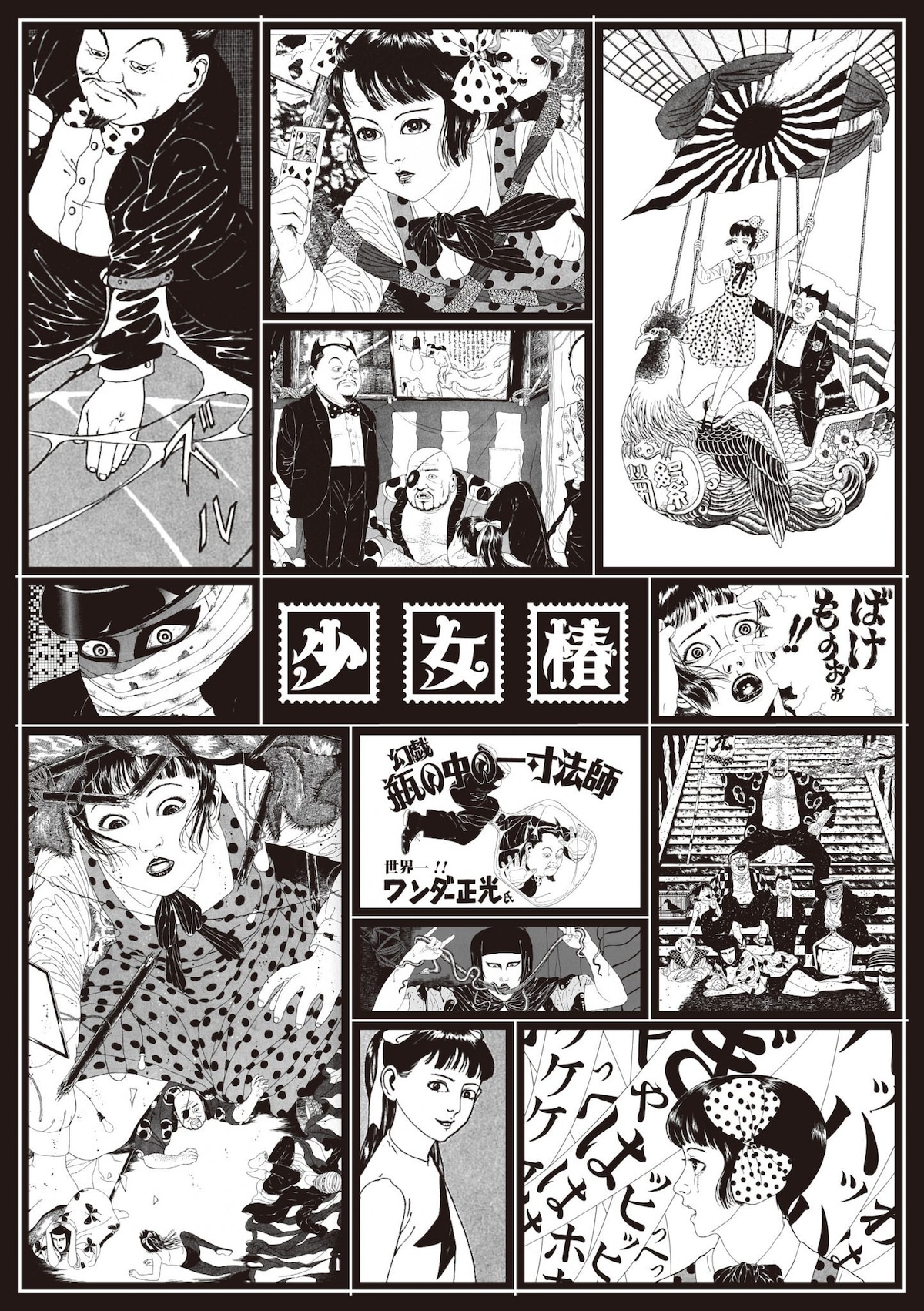 少女 椿 漫画