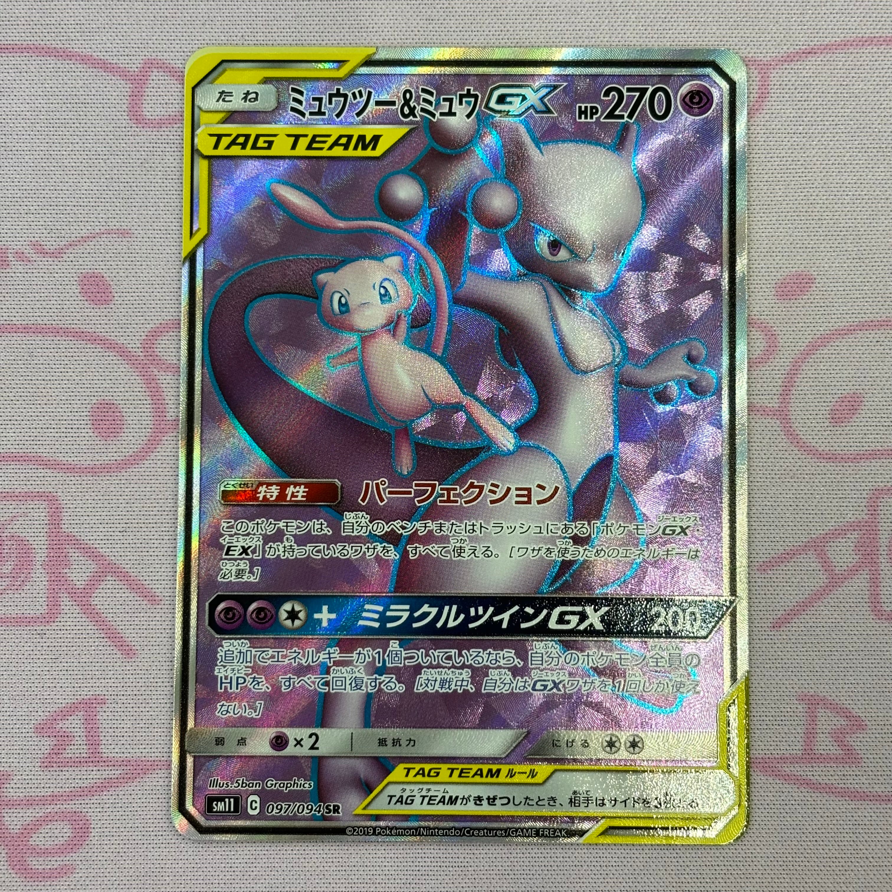 ミュウツー&ミュウgx sr ミュウツー&ミュウGX SR 美品 楽天市場