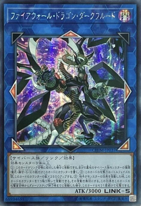 【Bランク】ファイアウォール・ドラゴン・ダークフルード(アジア版(シク)