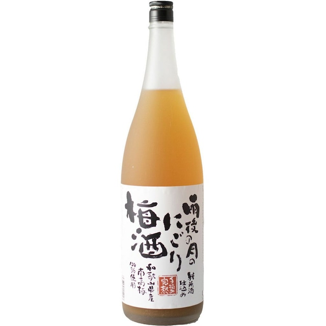 雨後の月のにごり梅酒 1.8ℓ 雨後の月のにごり梅酒 1.8ℓ